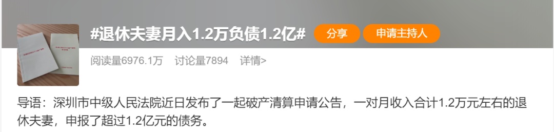 退休夫妻月入1.2万负债1.2亿元申请破产！法院：立案审查