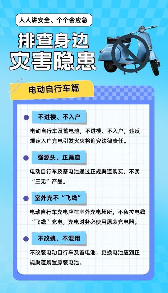 全国防灾减灾日,这些身边的安全知识你知道吗? 全国防灾减灾日,这些身边的安全知识你知道吗?