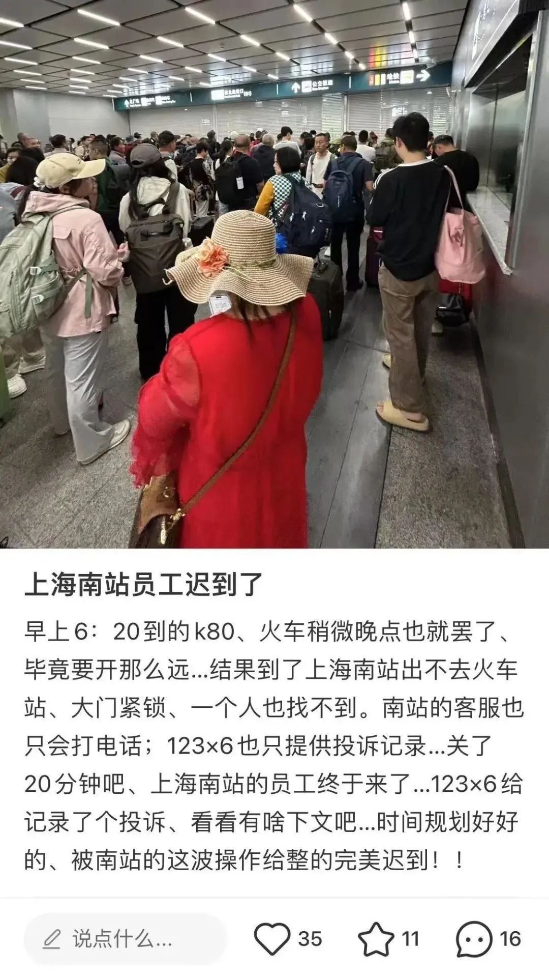 旅客称一高铁站员工迟到,多人被困出站口,官方发布情况说明 旅客称一高铁站员工迟到,多人被困出站口,官方发布情况说明