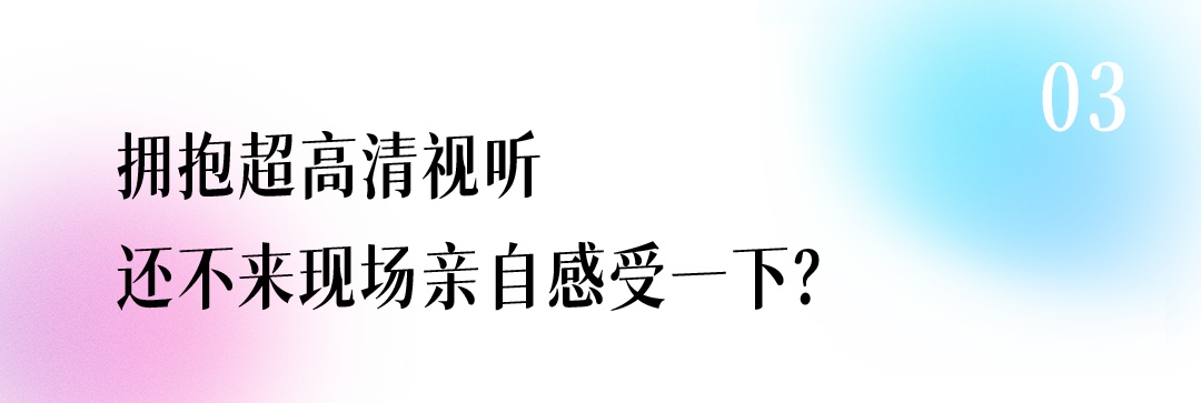 【聚焦·科博会】感受超高清视听的“技术流”,北京重新定义您的视觉体验 【聚焦·科博会】感受超高清视听的“技术流”,北京重新定义您的视觉体验