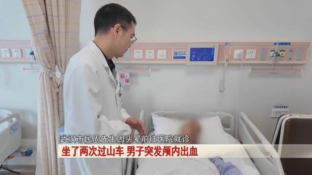 坐了两次过山车,男子突发颅内出血...医生提醒! 坐了两次过山车,男子突发颅内出血...医生提醒!