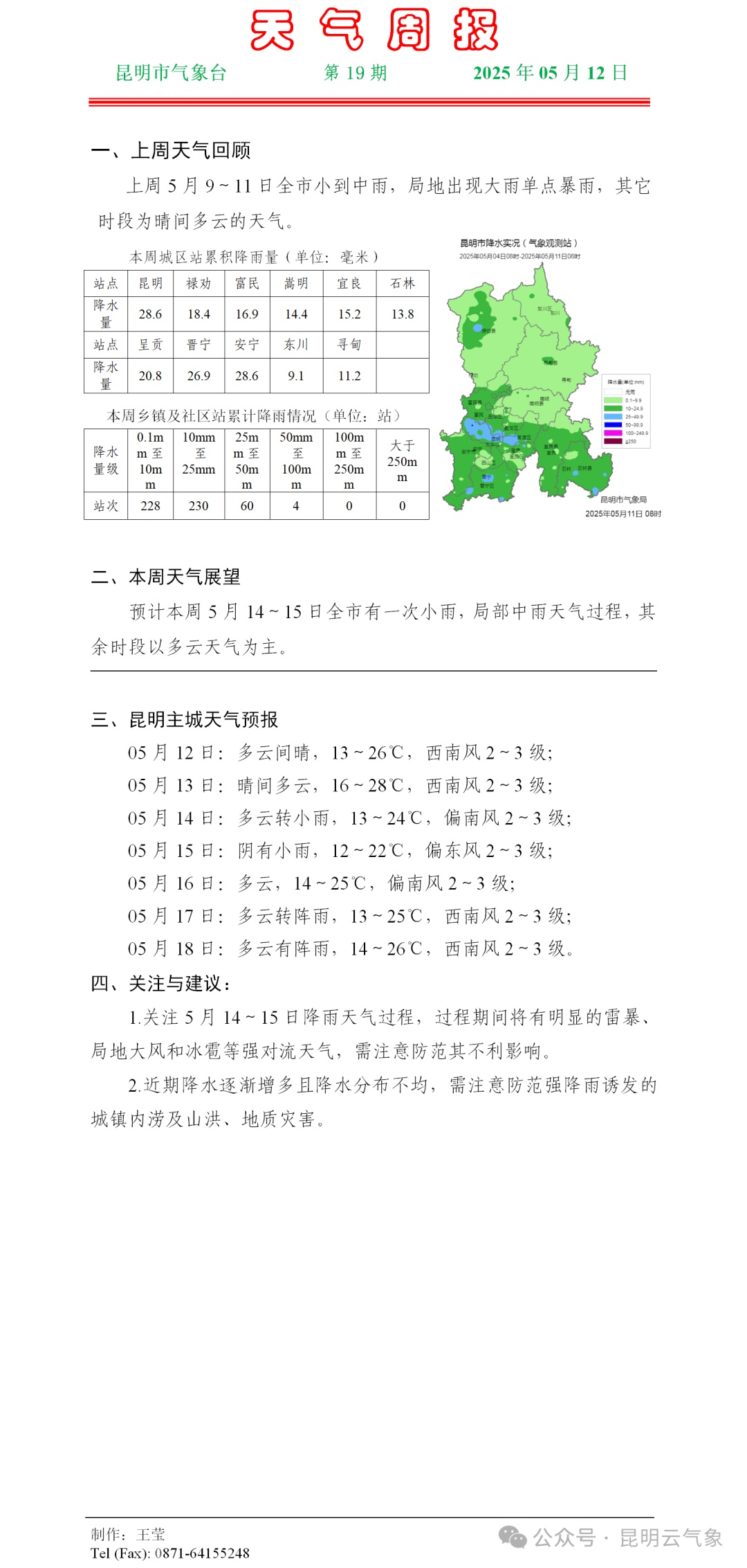 大雨、雷暴又来！云南这些地方有较强降水，最新天气预报发布→