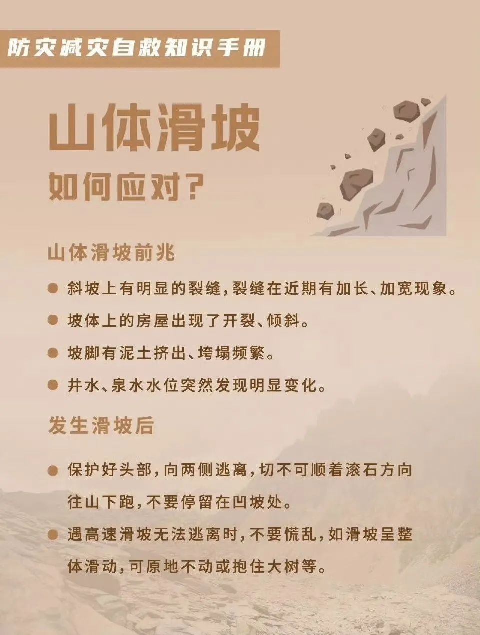 面对灾害，这些知识必须知道！