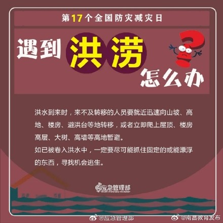 转存收藏!8大灾害避险自救指南 转存收藏!8大灾害避险自救指南