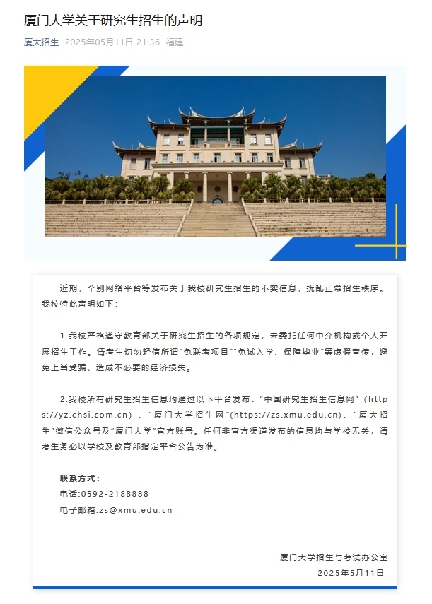 厦大发声明：假的！