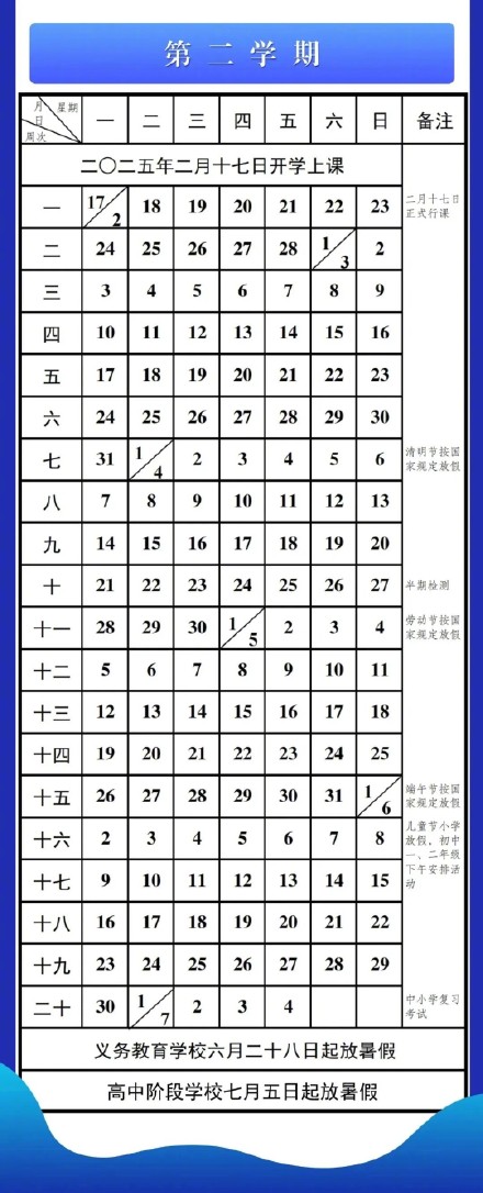 时间定了！重庆中小学义务教育阶段下月28日开始放暑假
