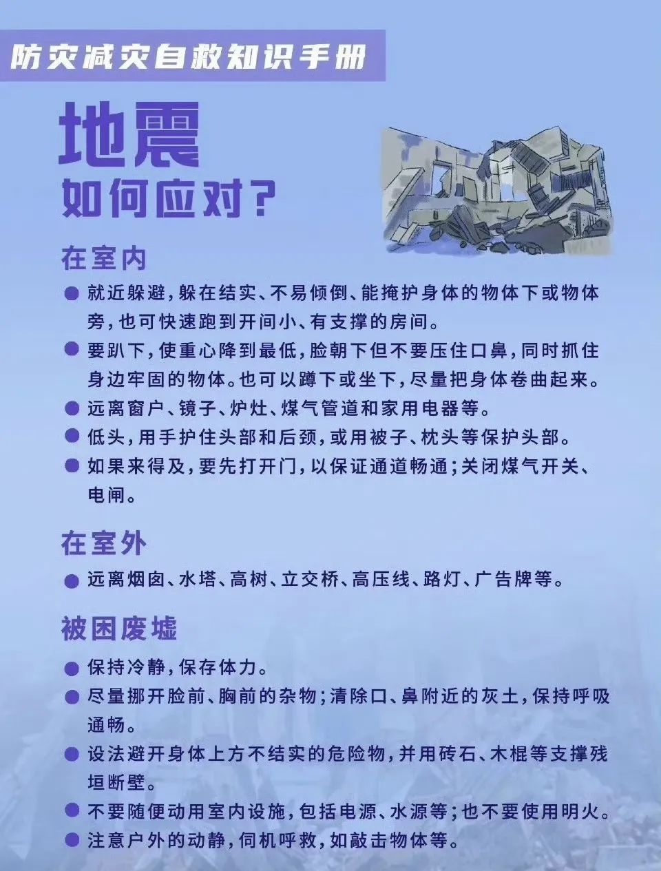 面对灾害，这些知识必须知道！