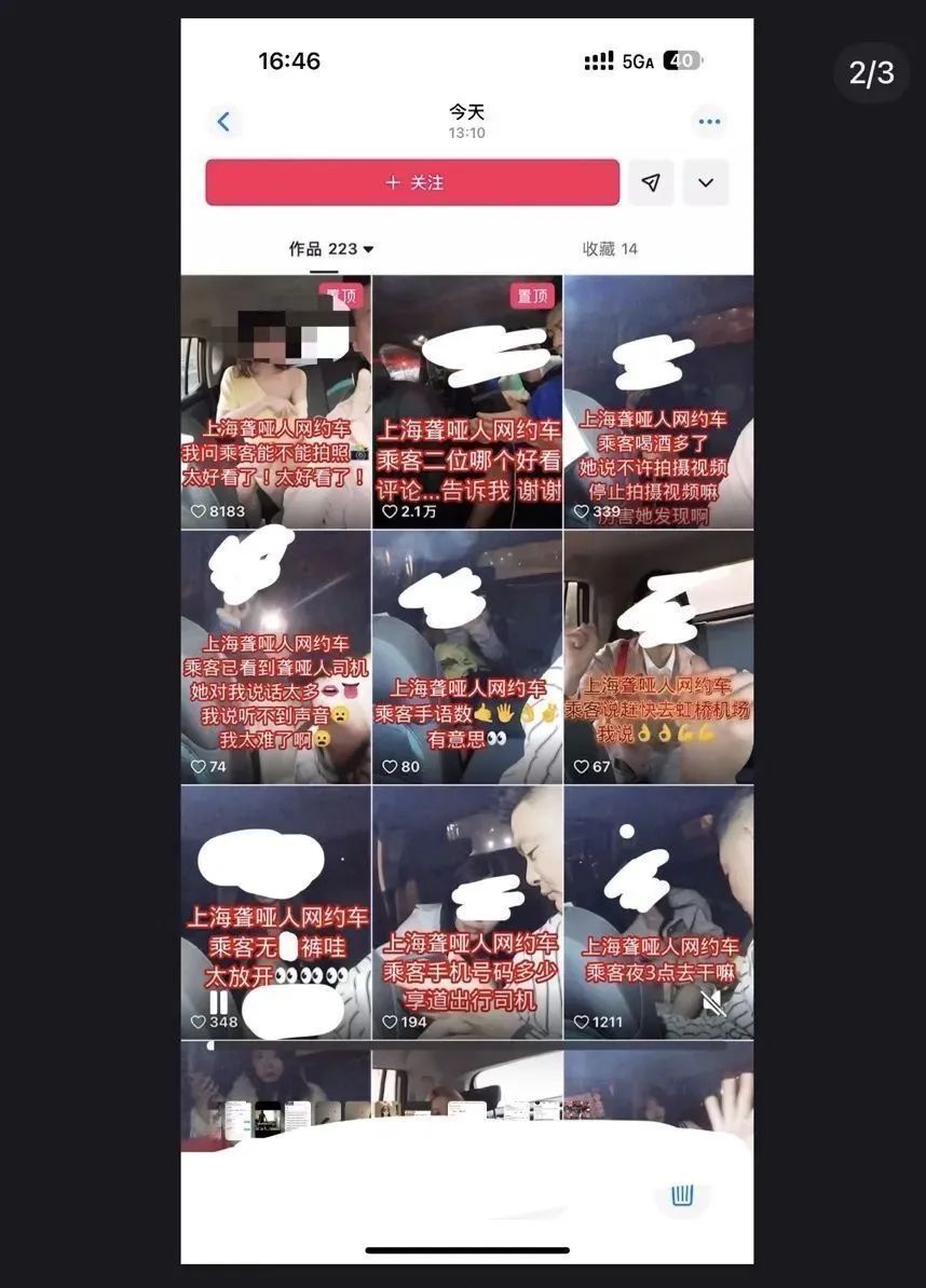 网约车司机偷拍大量女乘客，还配低俗文字发网上！上海警方通报