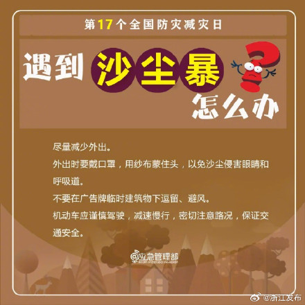 第17个全国防灾减灾日！8大灾害避险自救指南赶紧收藏