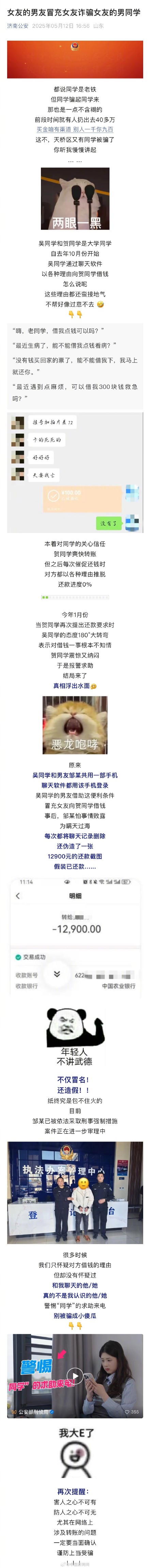 济南公安：女友的男友冒充女友诈骗女友的男同学