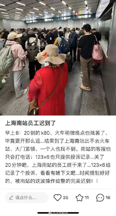 车站回应员工迟到多人被困出站口