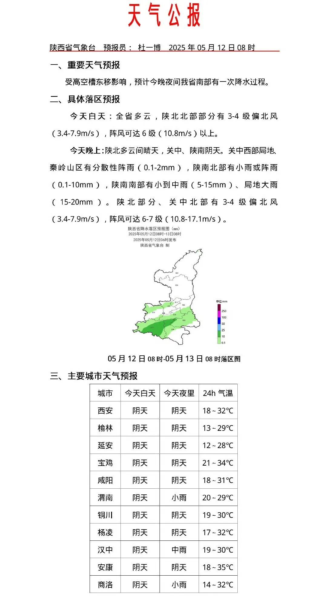 陕西发布红色预警