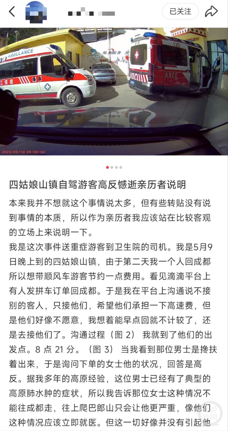 男子抵达第三天高反死亡，紧急提醒：不要洗头洗澡