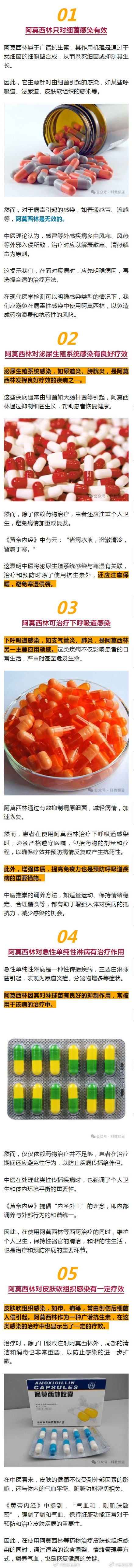 阿莫西林只对细菌感染有效，别再把阿莫西林当消炎药了！
