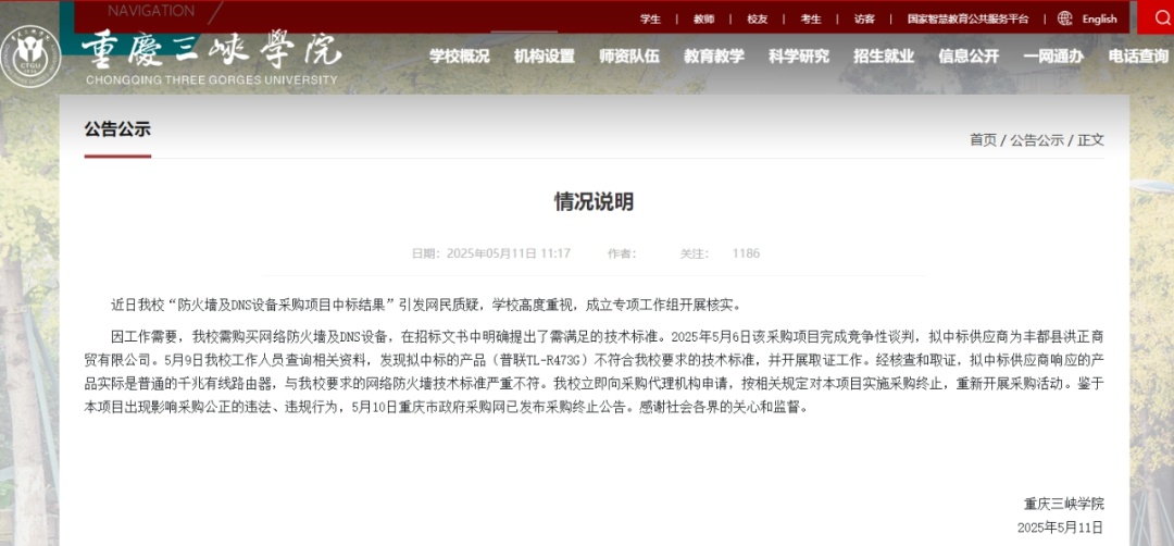 中标价85万的设备，网购仅需300元？！涉事高校回应→