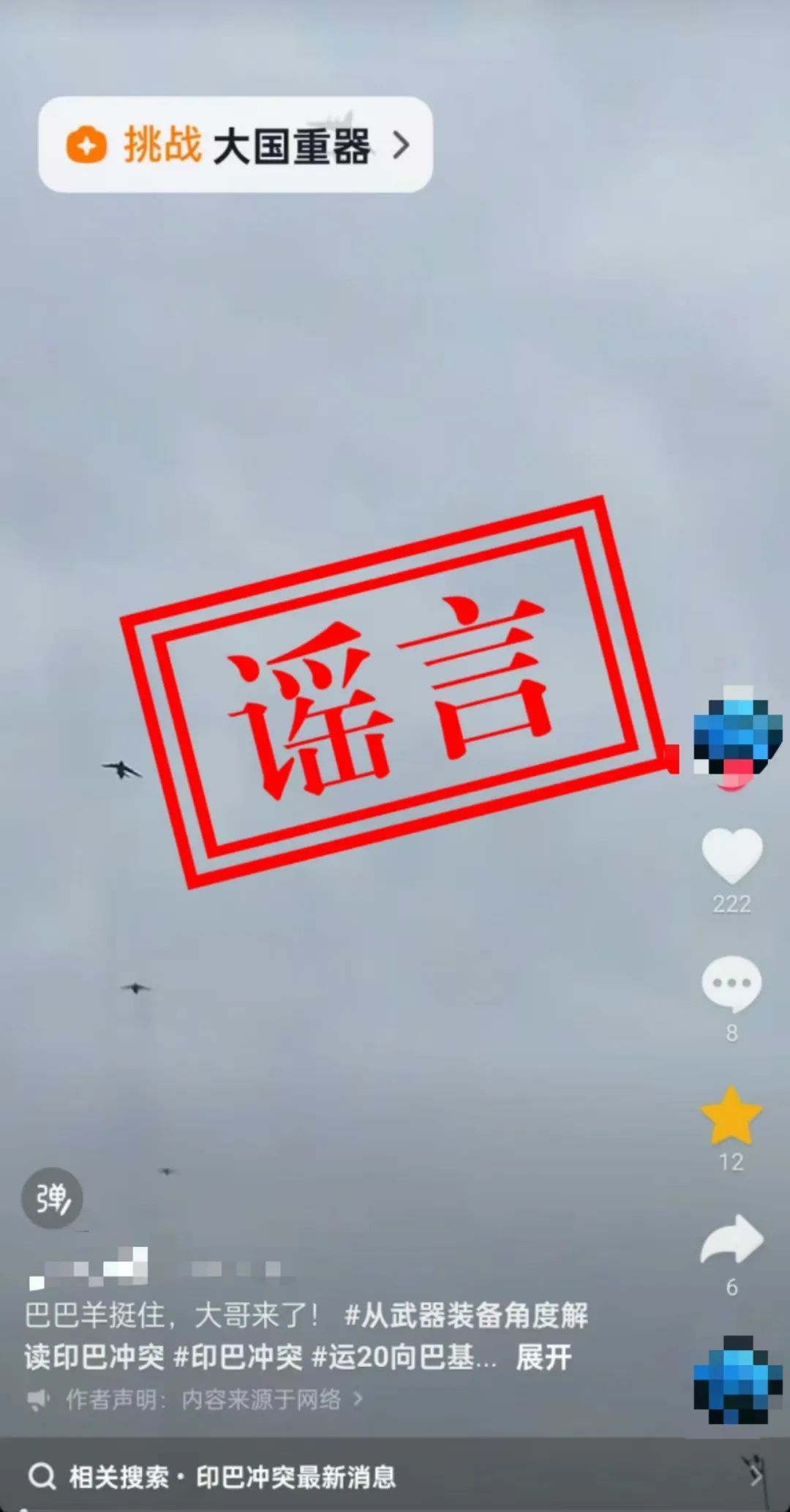 空军辟谣:网上“运-20向外方运送物资”消息不实! 空军辟谣:网上“运-20向外方运送物资”消息不实!