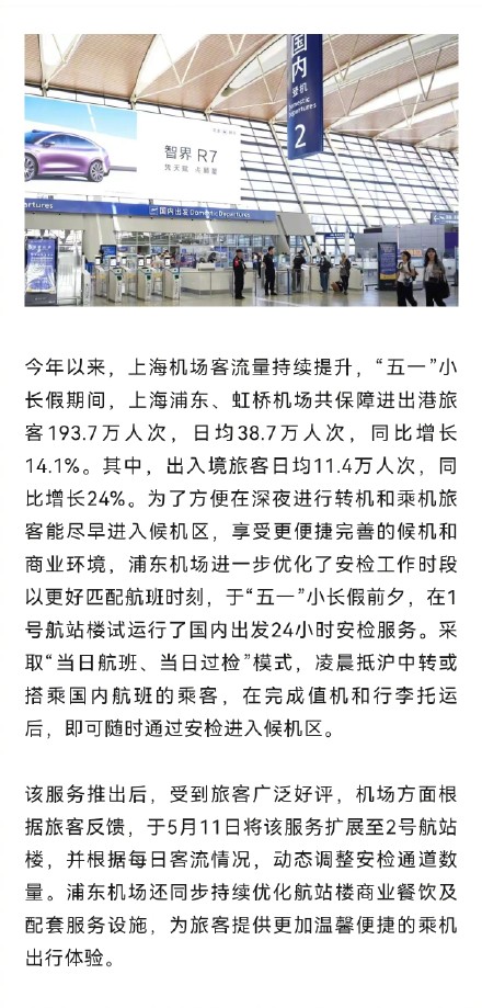 浦东机场推出国内出发安检24小时服务 浦东机场推出国内出发安检24小时服务