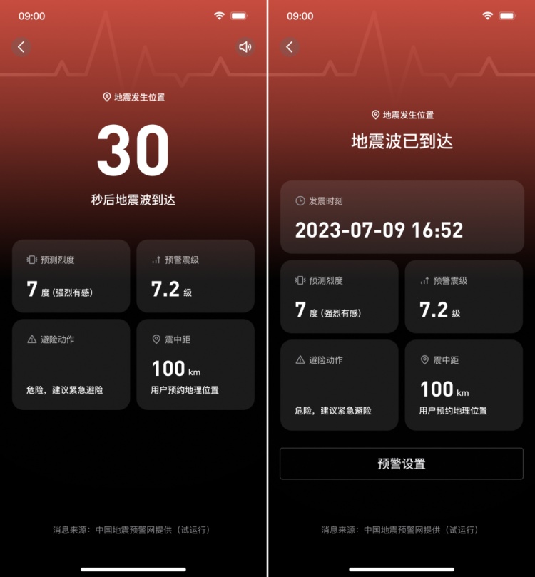 功能更新！QQ地震预警功能范围覆盖全国
