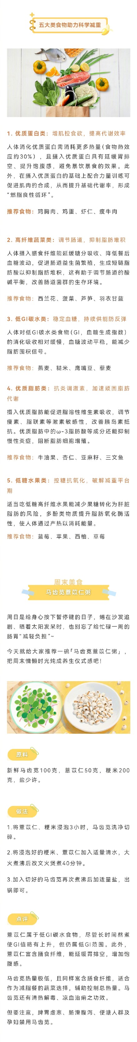 科学甩肉清单:五类食物助力减重+一碗高纤维食疗粥 科学甩肉清单:五类食物助力减重+一碗高纤维食疗粥