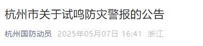就在今天，马上开始！浙江多地已发出提醒！包括杭州