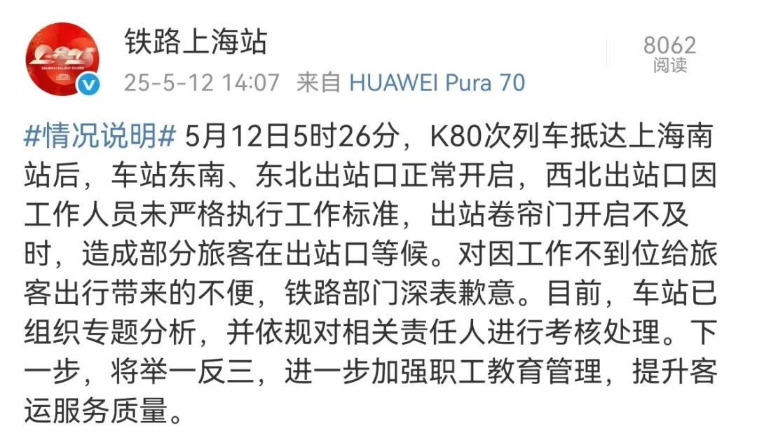 旅客称一高铁站员工迟到,多人被困出站口,官方发布情况说明 旅客称一高铁站员工迟到,多人被困出站口,官方发布情况说明