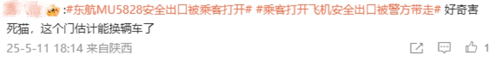 东航突发！一乘客突然打开飞机安全出口
