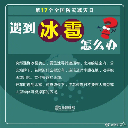 第17个全国防灾减灾日！8大灾害避险自救指南赶紧收藏