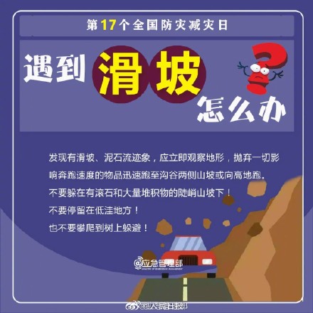 转存周知!8种灾害避险自救指南 转存周知!8种灾害避险自救指南