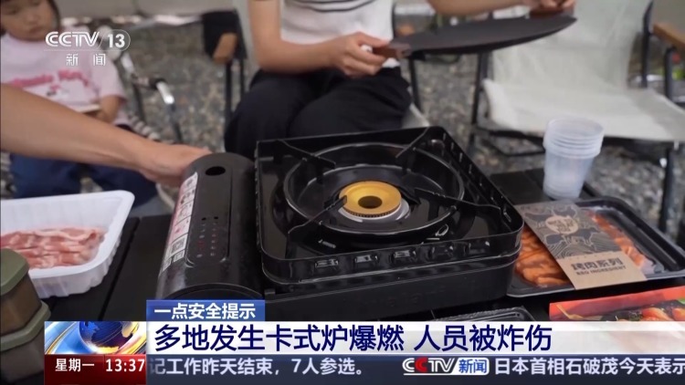 “小灶大锅”最易引发爆燃 这份卡式炉安全使用手册请收好