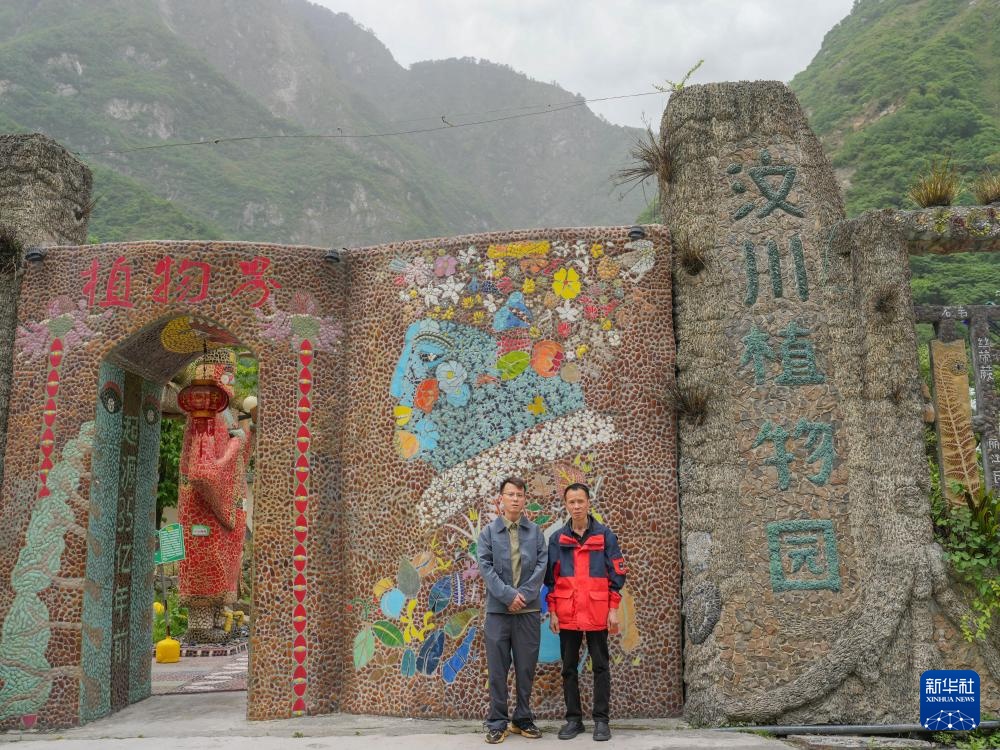 新华全媒＋丨父子携手17载守护汶川这片“植物王国”