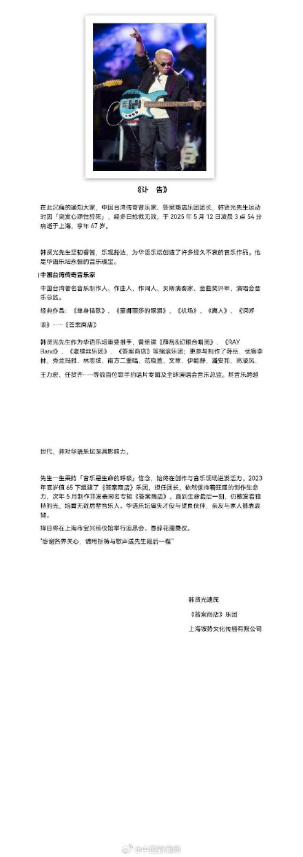单身情歌制作人韩贤光去世
