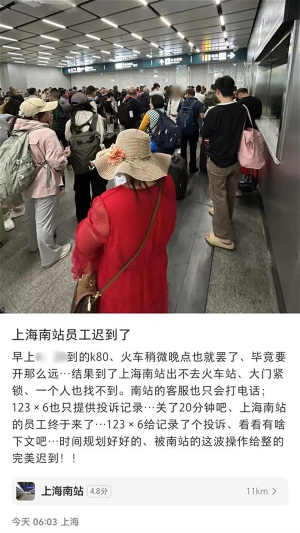 一早坐火车到上海南站,却出不了站?铁路上海站致歉!对责任人考核处理! 一早坐火车到上海南站,却出不了站?铁路上海站致歉!对责任人考核处理!