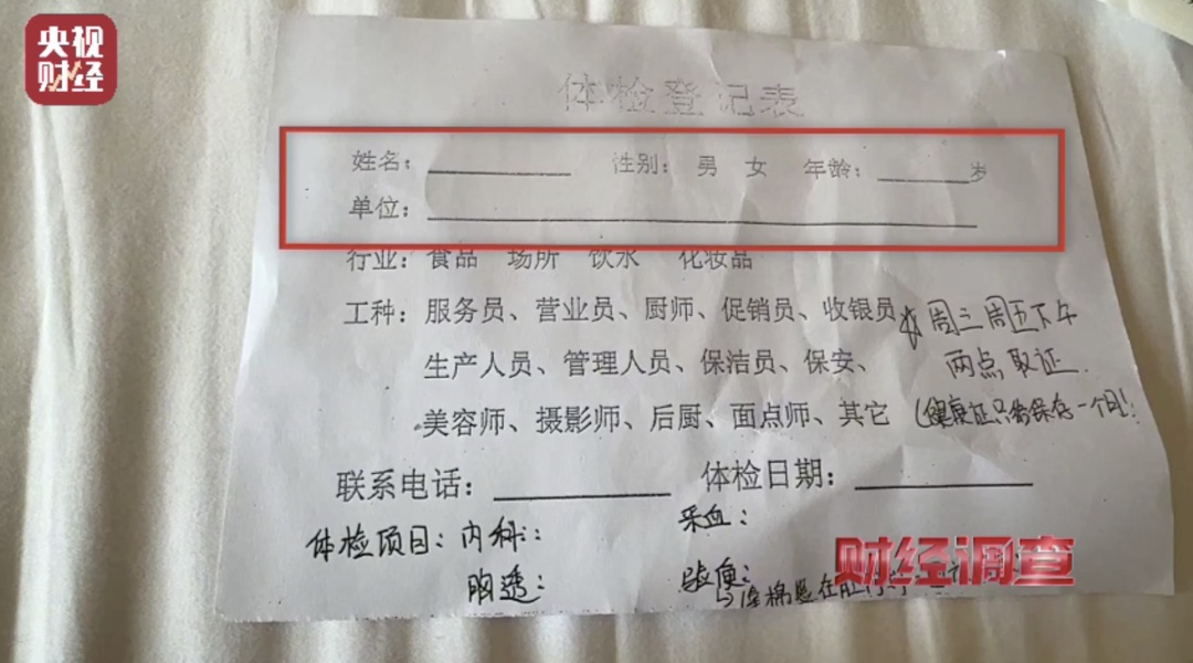人没到场，证就办好了？央视曝光“健康证”办理乱象