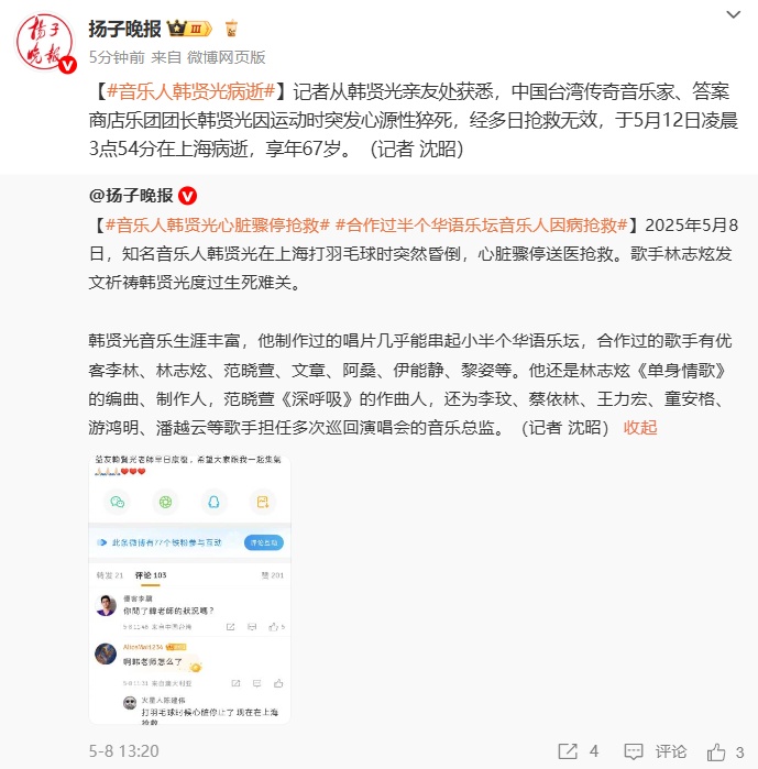 痛惜！知名音乐人在上海去世，突发心源性猝死，没能抢救过来……