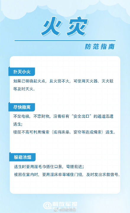 转存!这份避险自救安全指南事关个人 转存!这份避险自救安全指南事关个人