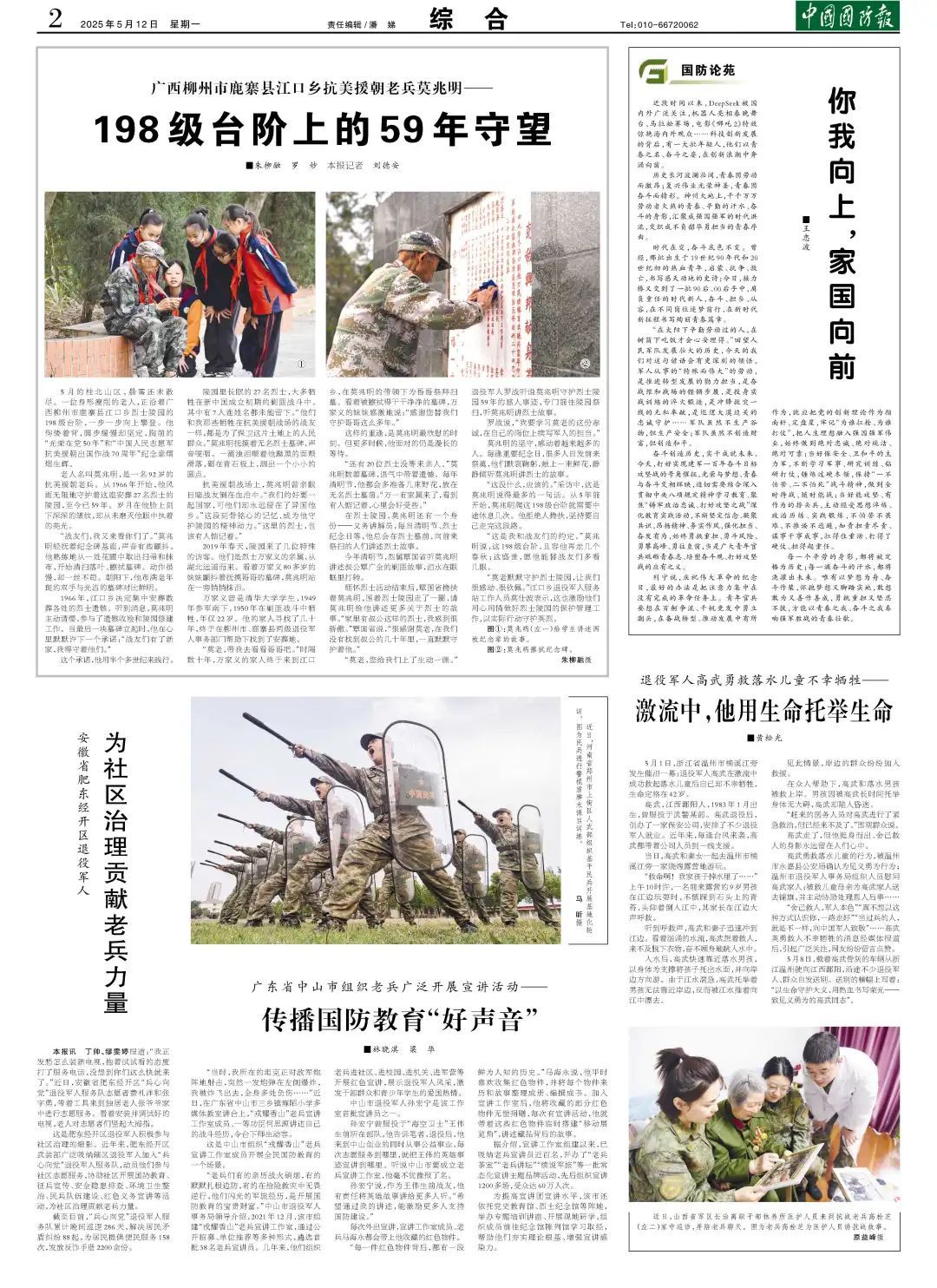激流中，他用生命托举生命