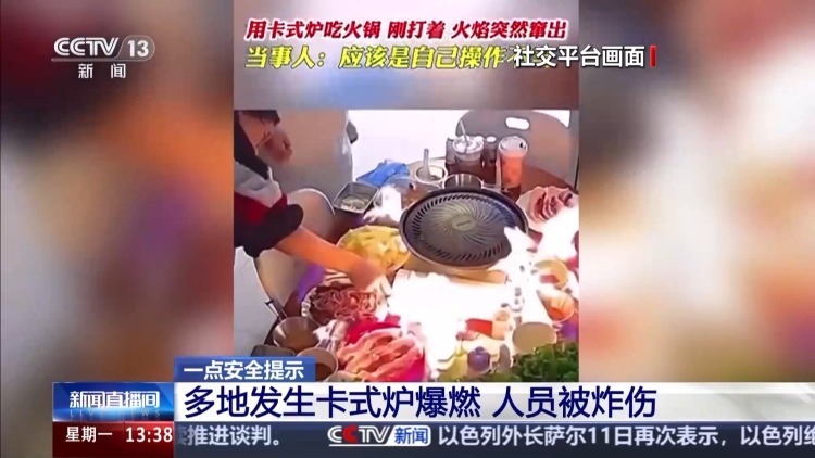 “小灶大锅”最易引发爆燃 这份卡式炉安全使用手册请收好