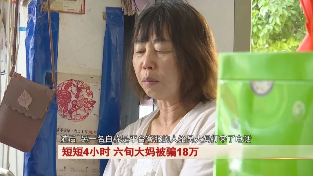 短短4小时，六旬大妈被骗18万！小心这种“客服”！