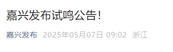 就在今天，马上开始！浙江多地已发出提醒！包括杭州