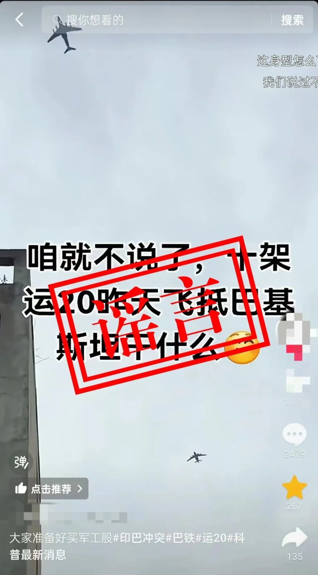 空军辟谣:网上“运-20向外方运送物资”消息不实! 空军辟谣:网上“运-20向外方运送物资”消息不实!