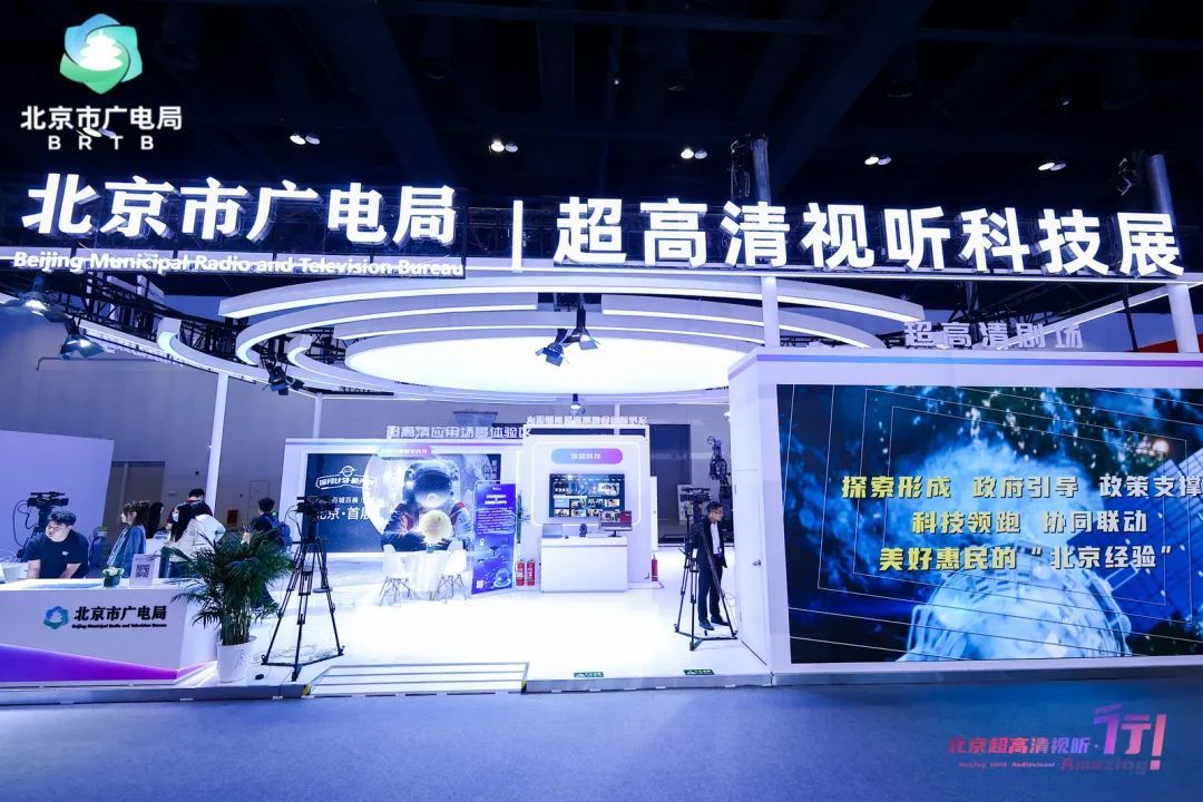 【聚焦·科博会】感受超高清视听的“技术流”,北京重新定义您的视觉体验 【聚焦·科博会】感受超高清视听的“技术流”,北京重新定义您的视觉体验