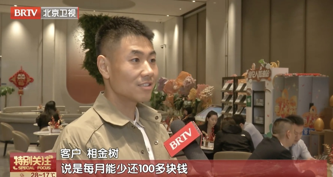 北京购房人：还款压力小了！