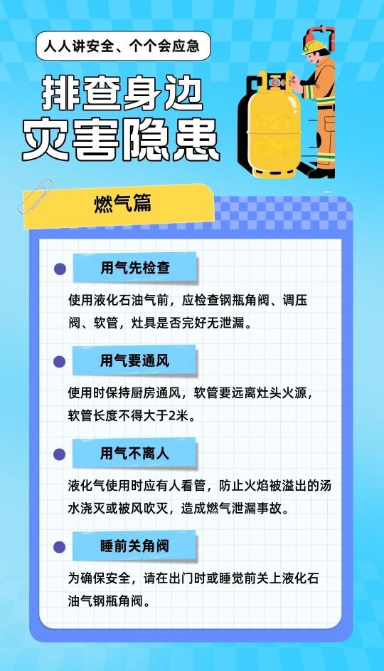全国防灾减灾日,这些身边的安全知识你知道吗? 全国防灾减灾日,这些身边的安全知识你知道吗?