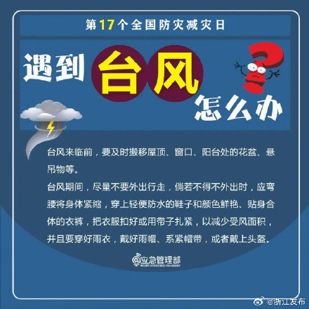 第17个全国防灾减灾日！8大灾害避险自救指南赶紧收藏