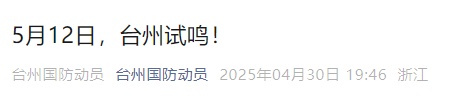 就在今天，马上开始！浙江多地已发出提醒！包括杭州