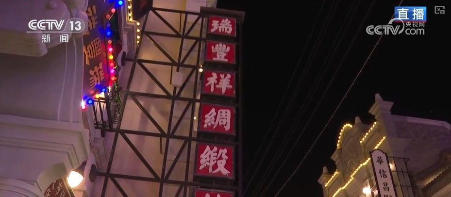 “一秒入戏”穿越、亭台楼阁火树银花 多样“夜”态激活消费新活力