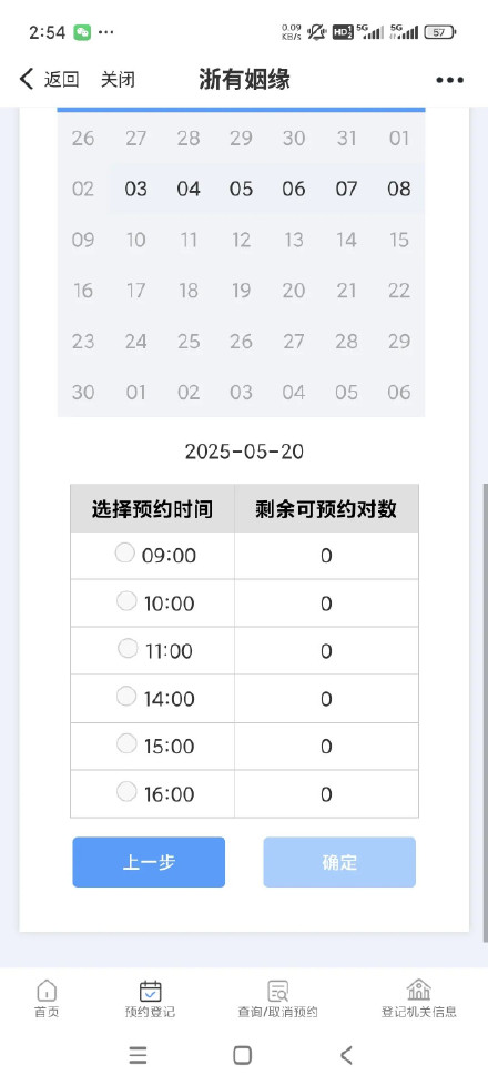 多地520和521结婚登记预约爆满