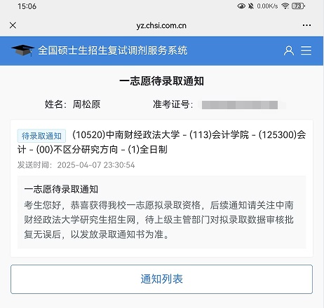 中专→本科→士兵→研究生！周松原，硬核逆袭！