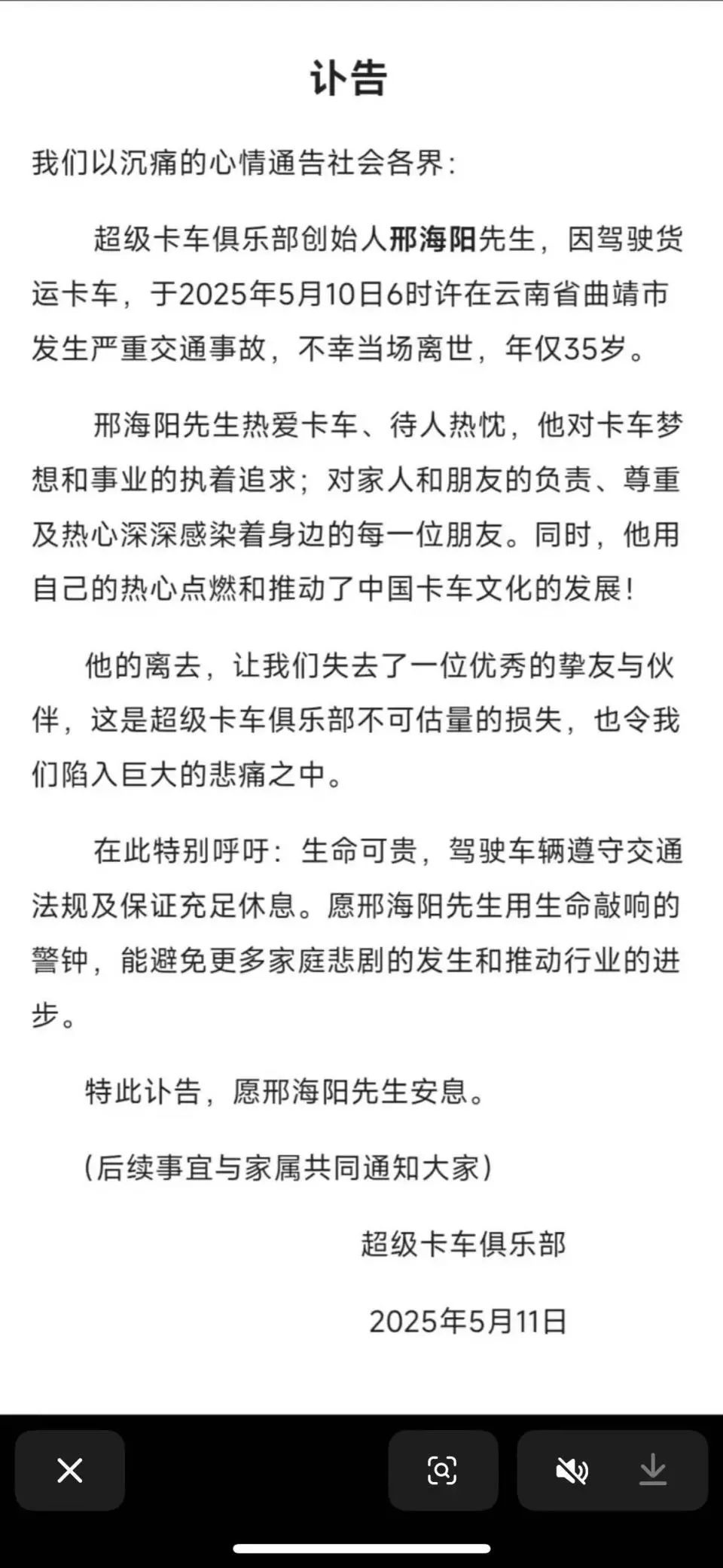 已证实！35岁网红卡车司机突发车祸遇难