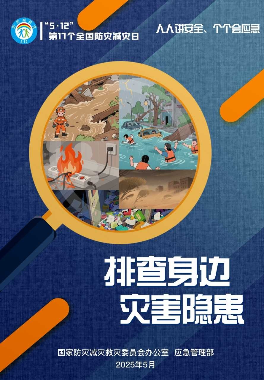 面对灾害，这些知识必须知道！